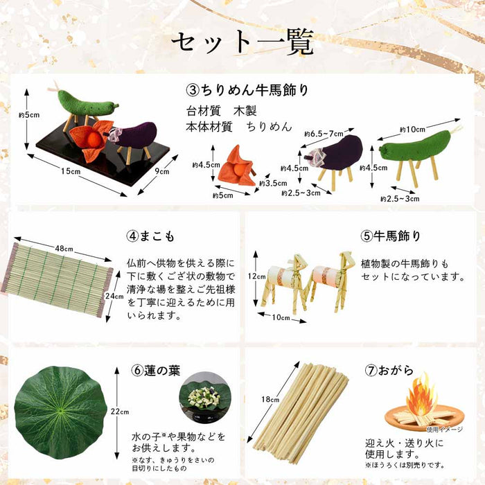 【WEB限定】初盆セット ベーシックセット 5-A