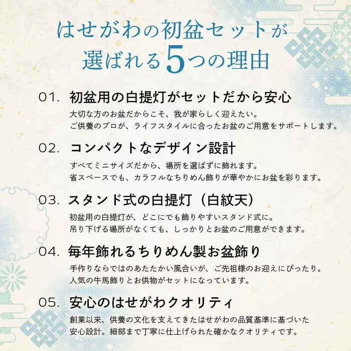 初盆セット 人気商品 3点セット 3-C