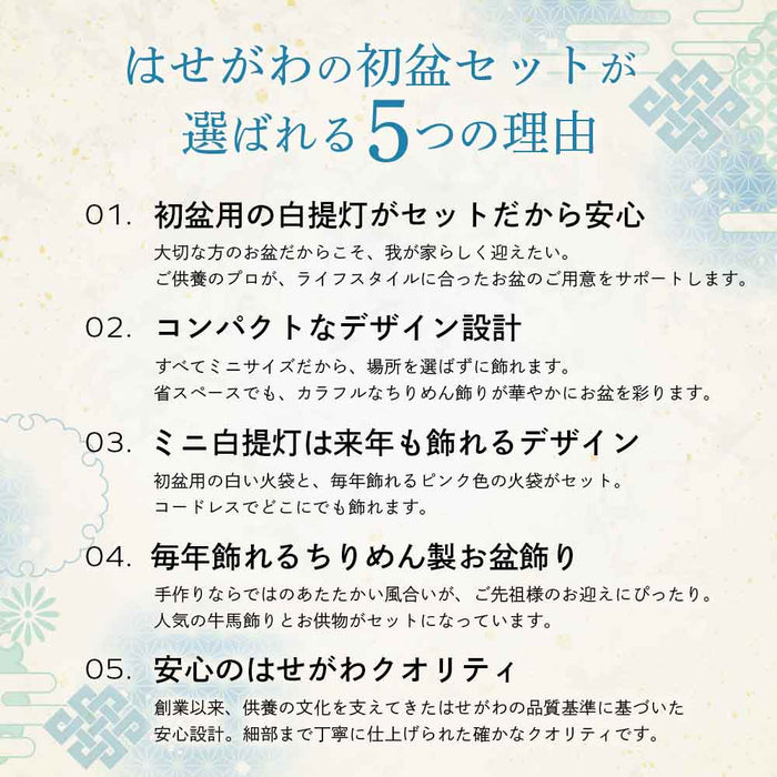 初盆セット 人気商品 3点セット 3-B