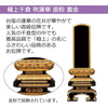 位牌 極上千倉 吹蓮華 面粉 裏金