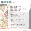 行灯 二重 四季花 11号