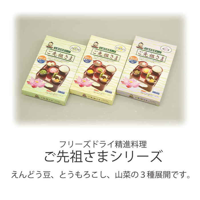 仏具 仏膳用 素材セット ご先祖さま 山菜 3個セット 特徴 7