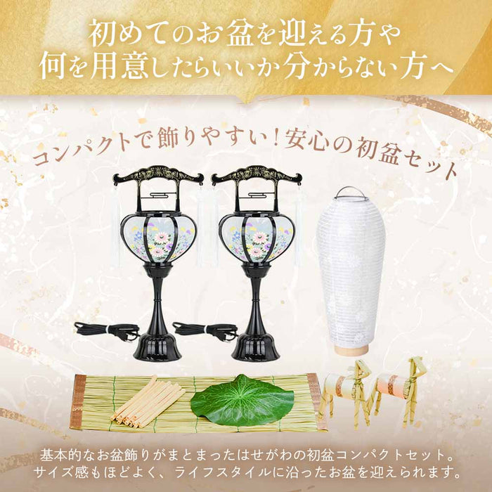 【WEB限定】初盆セット コンパクト 3点セット 1-A