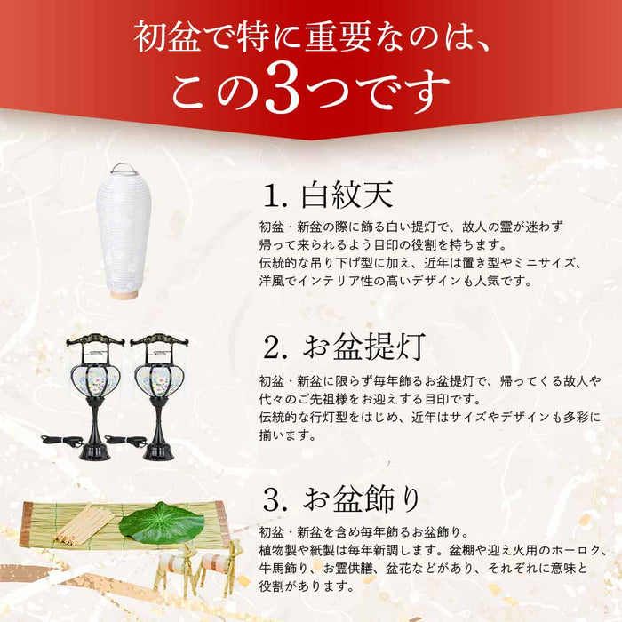 【WEB限定】初盆セット コンパクト 3点セット 1-A