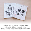 雑貨 日々のことば6 大谷徹奘(てつじょう) 特徴 2