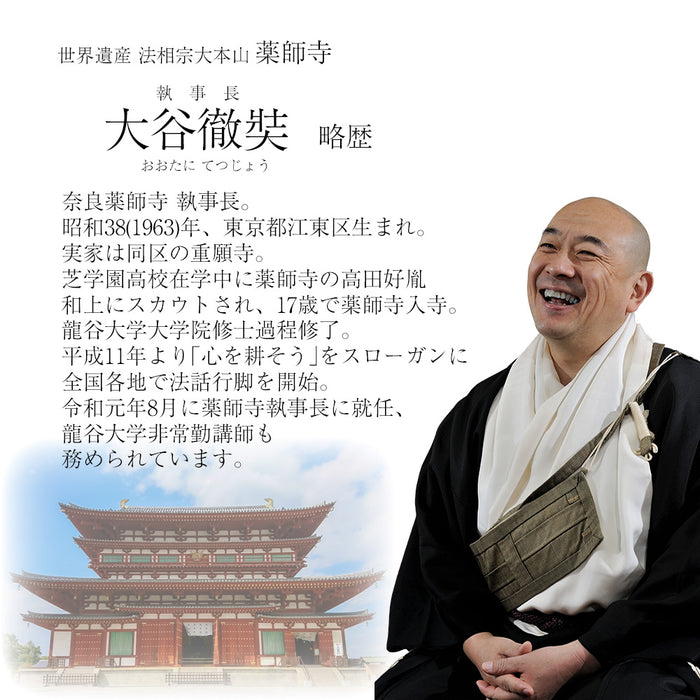 雑貨 日々のことば6 大谷徹奘(てつじょう) 特徴 3