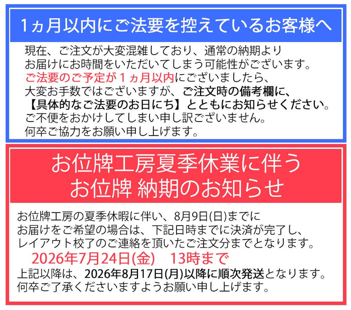 位牌 過去帳 葵角切 パーロッサ 特徴 10