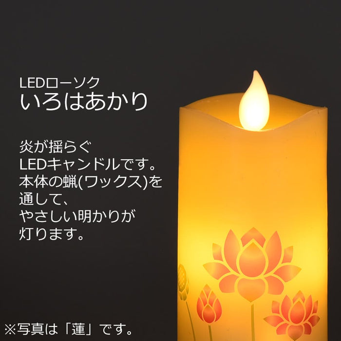 仏具 LEDローソク いろはあかり リモコンセット 特徴 3
