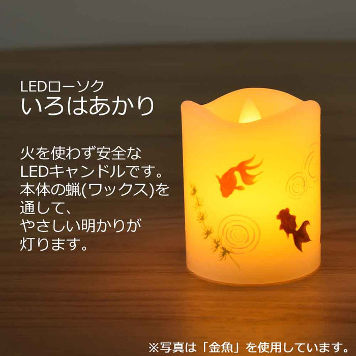 仏具 LEDローソク いろはあかり スモールサイズ 特徴 8