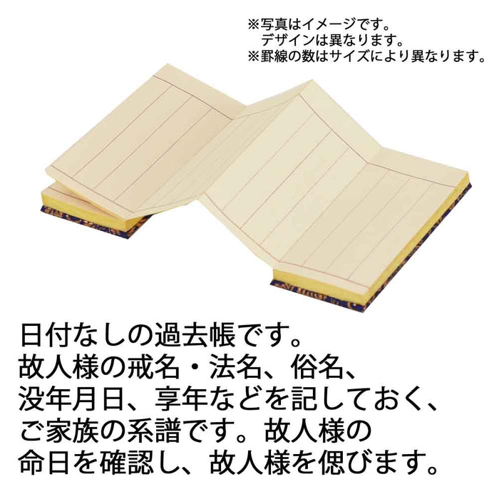 過去帳 蒔絵 黒 日付なし 4.5寸