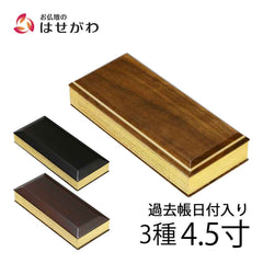 過去帳 唐木・寄木 日付入 4.5寸