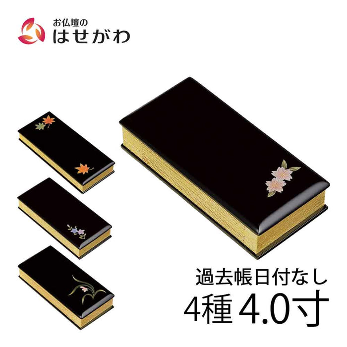 過去帳 蒔絵 黒 日付なし 4.0寸