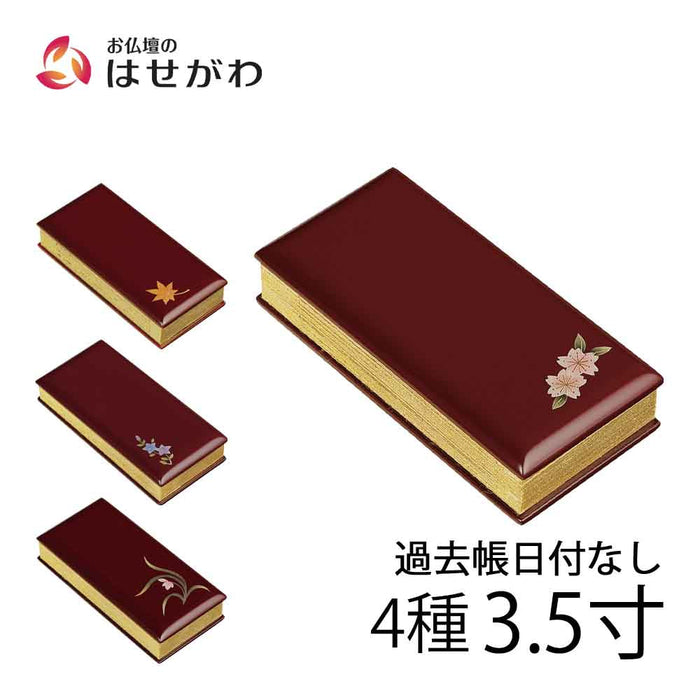 過去帳 蒔絵 ワイン 日付なし 3.5寸
