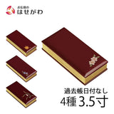 過去帳 蒔絵 ワイン 日付なし 3.5寸
