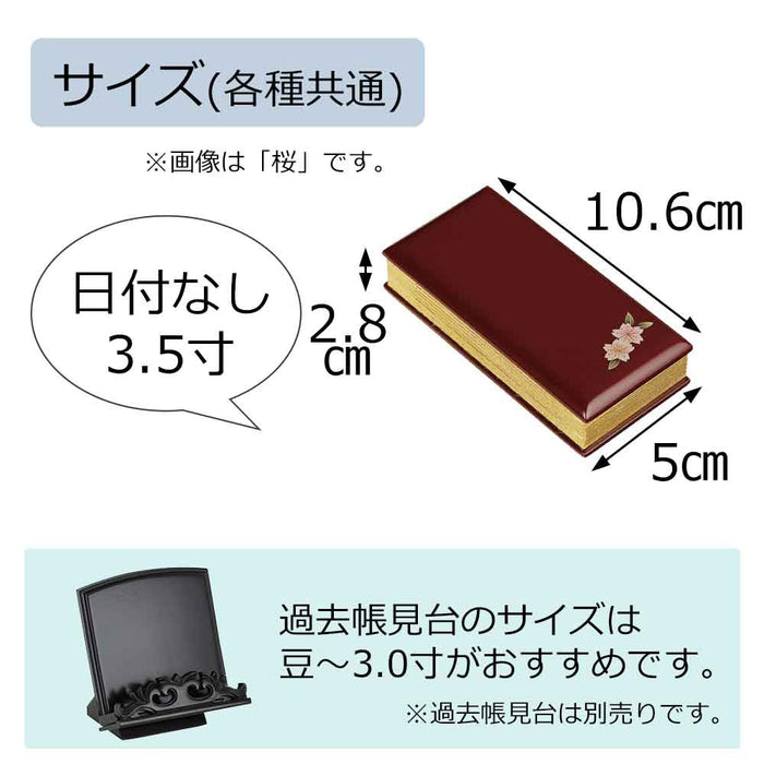 過去帳 蒔絵 ワイン 日付なし 3.5寸