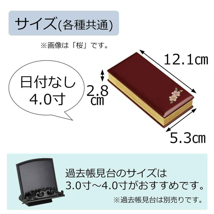 過去帳 蒔絵 ワイン 日付なし 4.0寸