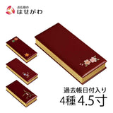 過去帳 蒔絵 ワイン 日付入 4.5寸