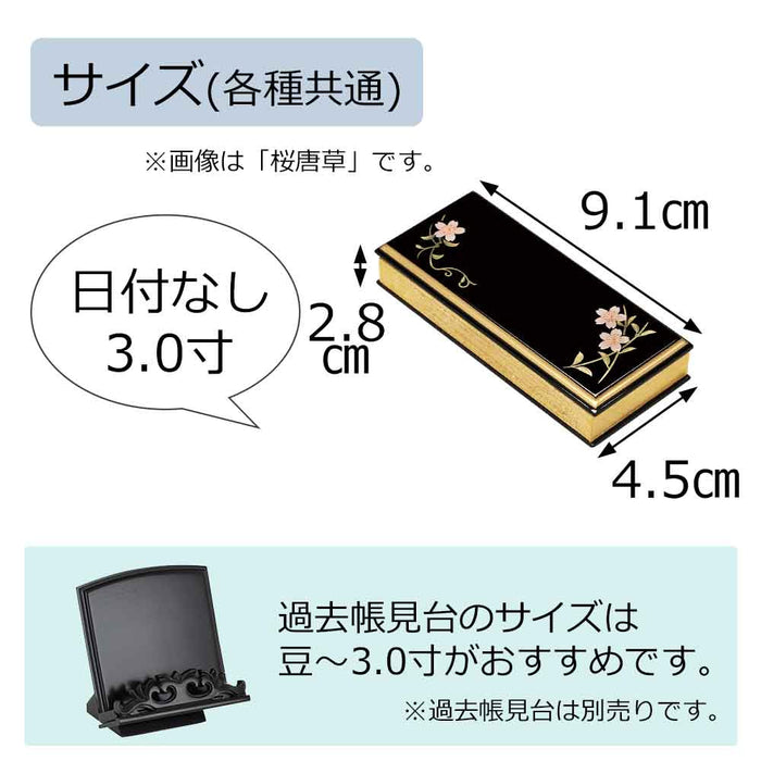 過去帳 上蒔絵 日付なし 3.0寸