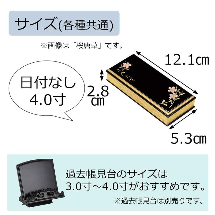 過去帳 上蒔絵 日付なし 4.0寸