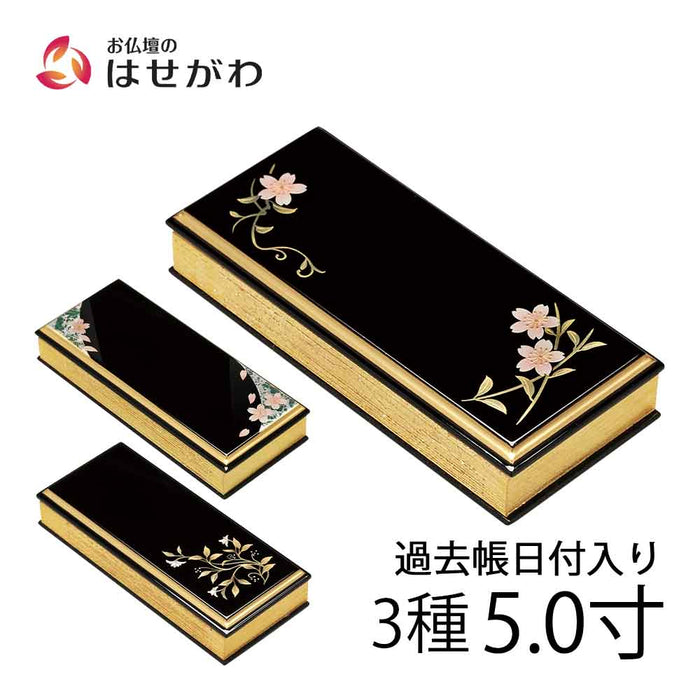 過去帳 上蒔絵 日付入 5.0寸
