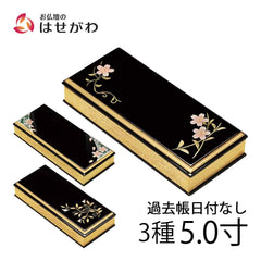 過去帳 上蒔絵 日付なし 5.0寸