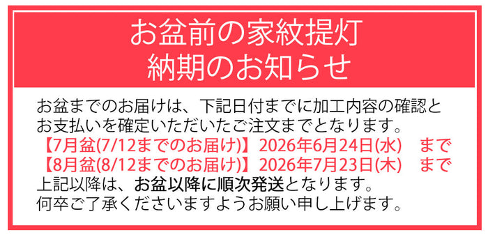 盆提灯 住吉 柾 10寸 白紋天 特徴 13