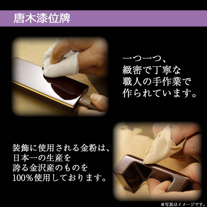 位牌 過去帳 京の梅 黒檀 特徴 4