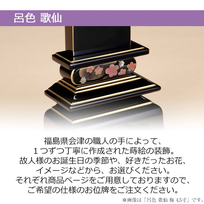 位牌 過去帳 歌仙 呂色 総丈19.5cm 特徴 4
