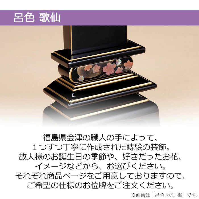 位牌 過去帳 歌仙 呂色 総丈20.8cm 特徴 4