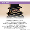 位牌 過去帳 歌仙 呂色 総丈20.8cm 特徴 4