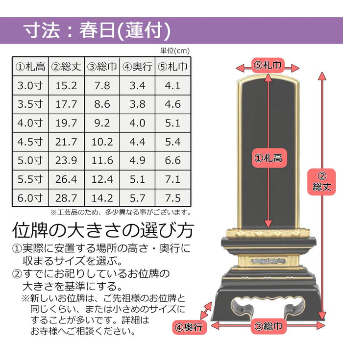 位牌 過去帳 春日蓮付 K型 特徴 7