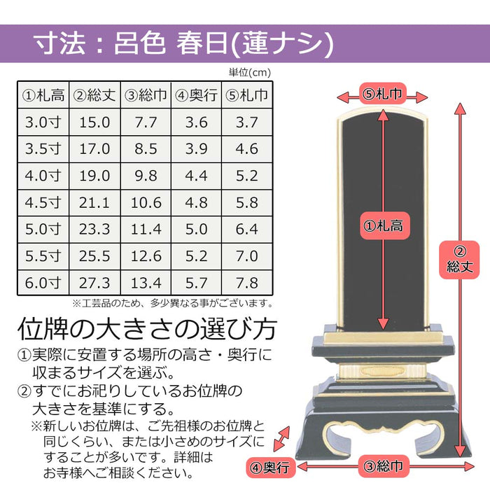 位牌 過去帳 春日 呂色 特徴 6