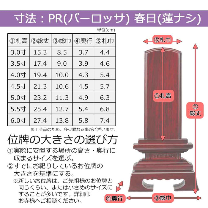 位牌 過去帳 春日 パーロッサ 特徴 5