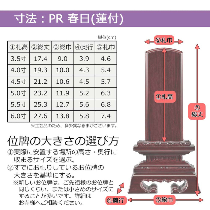 位牌 過去帳 蓮華付春日 パーロッサ 特徴 5