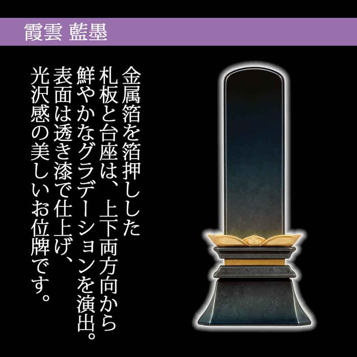 位牌 過去帳 霞雲 藍墨(あいずみ) 特徴 2