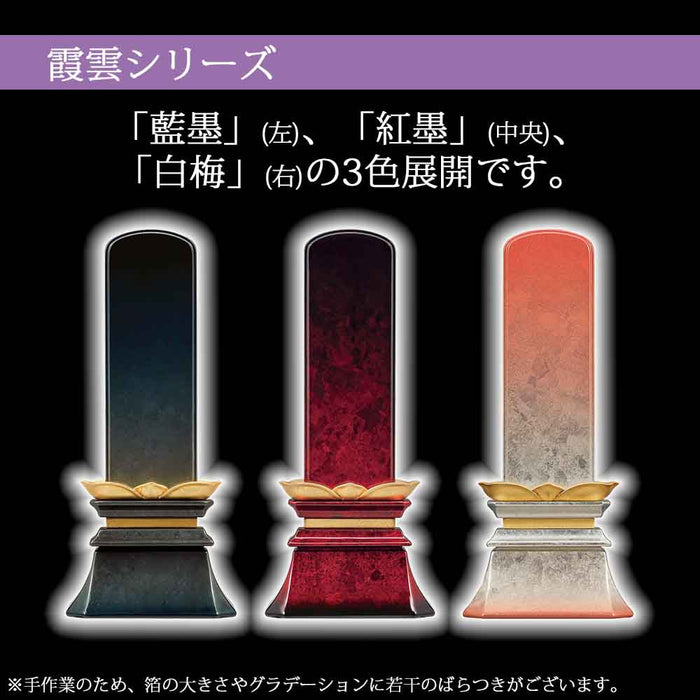 位牌 過去帳 霞雲 紅墨(くれずみ) 特徴 7