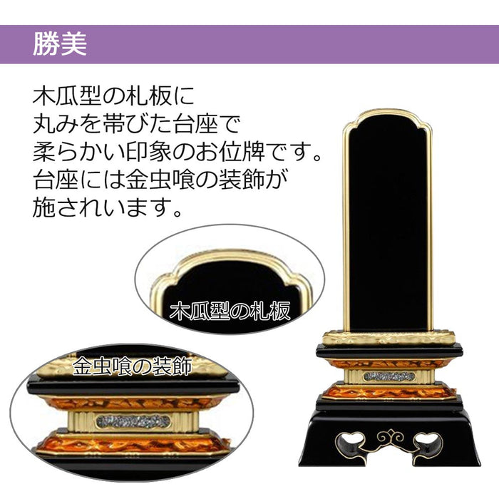 位牌 過去帳 勝美 K型 特徴 2