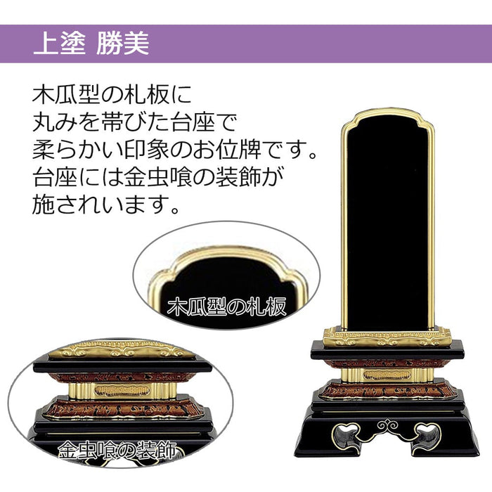 位牌 過去帳 勝美 上塗 特徴 2