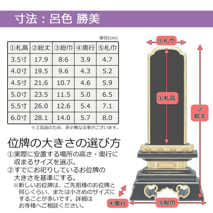 位牌 過去帳 勝美 呂色 特徴 6