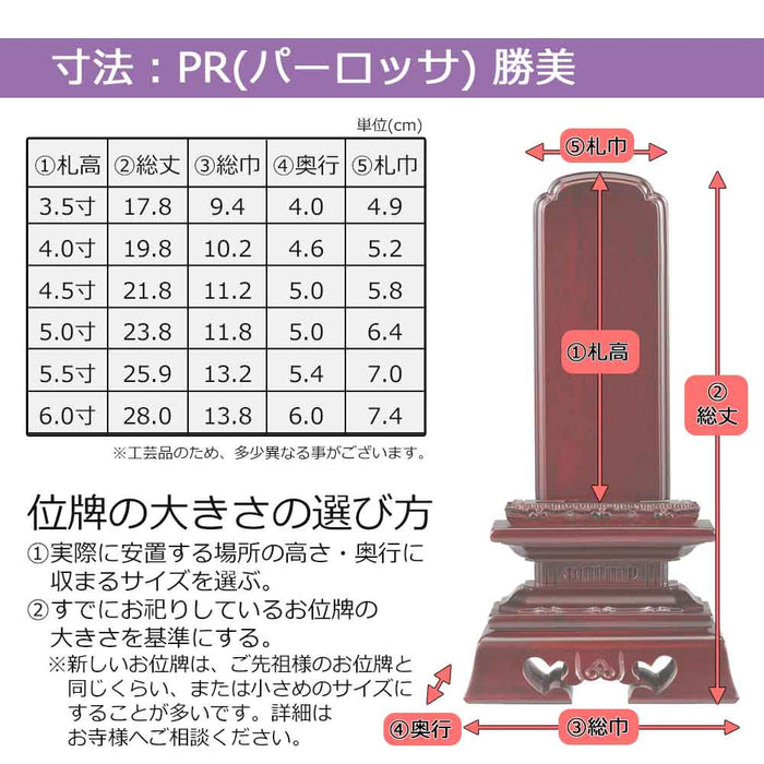 位牌 過去帳 勝美 パーロッサ 特徴 5
