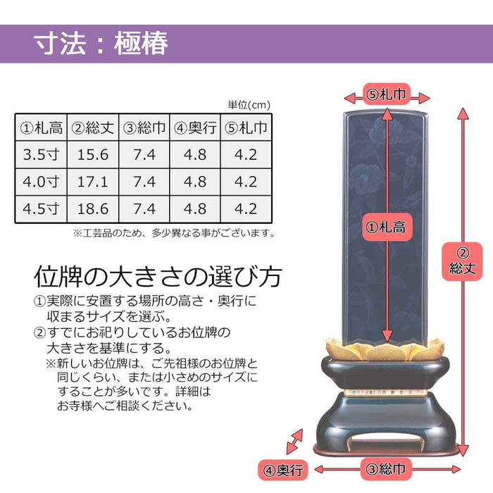 位牌 過去帳 極椿 ロイヤルブルー(きわみつばき) 特徴 9