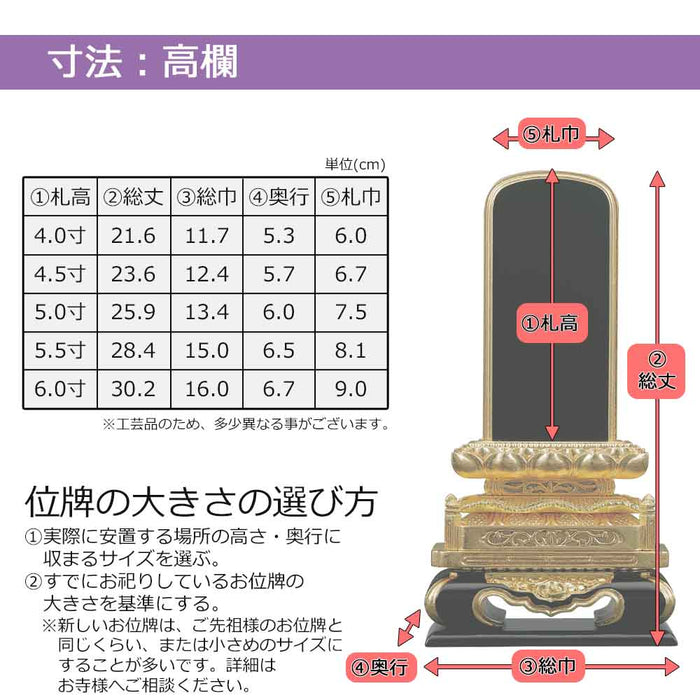 位牌 過去帳 高欄(こうらん) 特徴 6