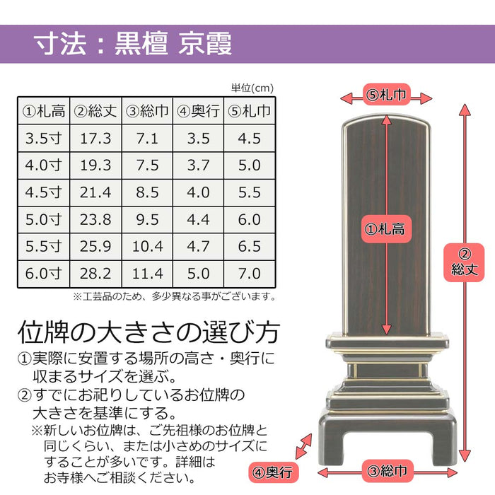位牌 過去帳 京霞 黒檀 特徴 5