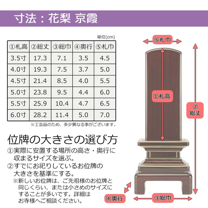 位牌 過去帳 京霞 花梨 特徴 5