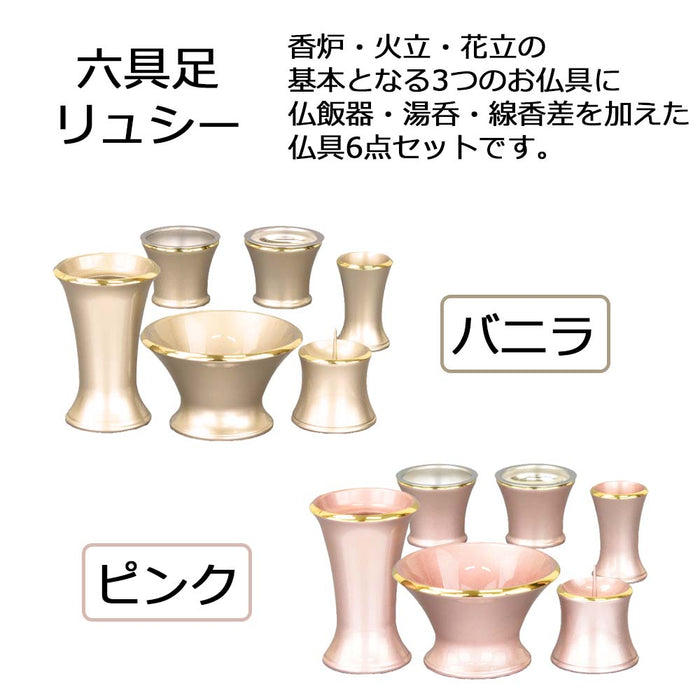 【WEB限定】六具足 リュシー バニラ