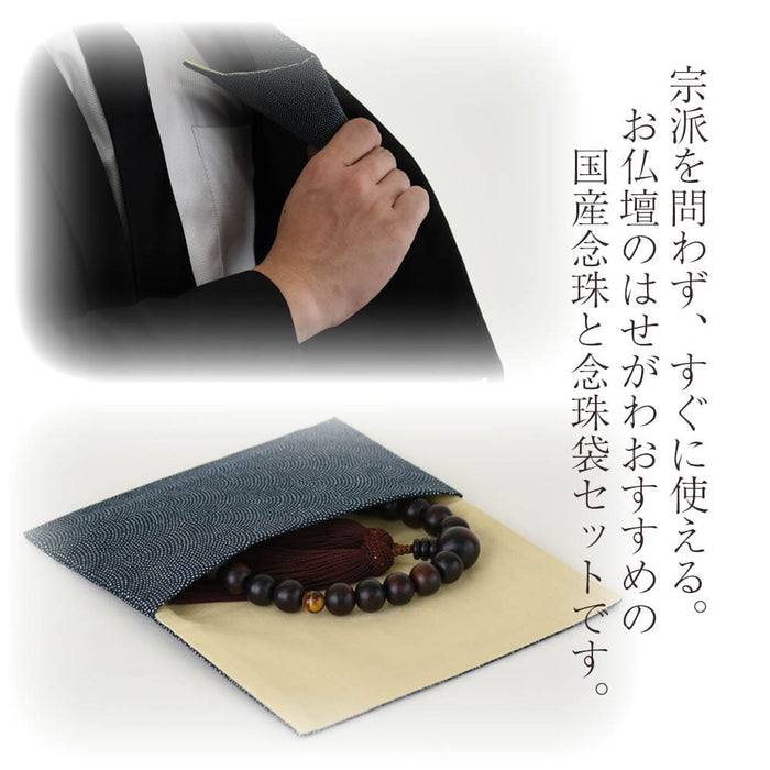 【WEB限定】男性用念珠（数珠袋付き）
