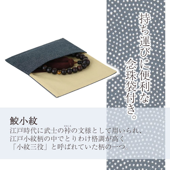 【WEB限定】男性用念珠（数珠袋付き）