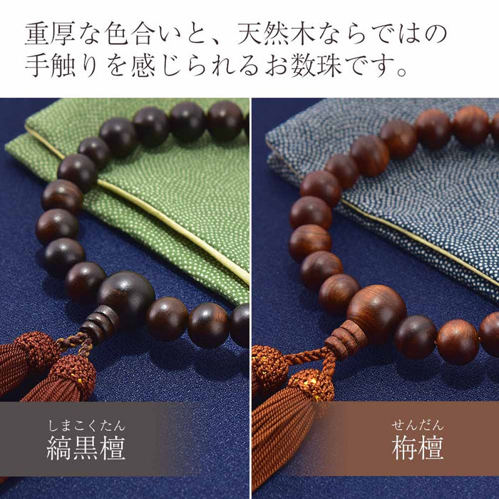 【WEB限定】男性用数珠＋数珠袋セット(縞黒檀／栴檀) 特徴 2