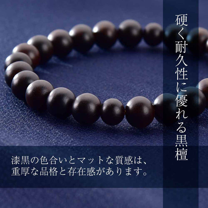 【WEB限定】男性用数珠＋数珠袋セット(縞黒檀／栴檀) 特徴 6