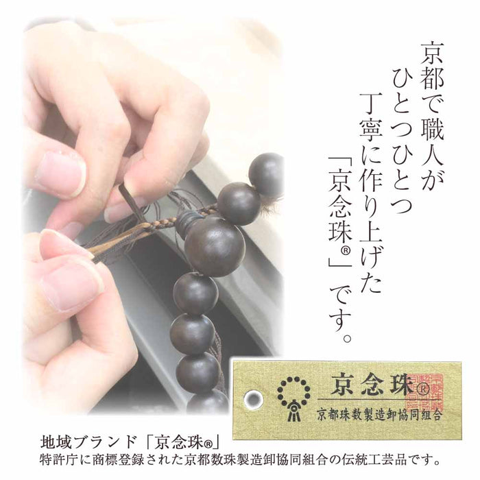【WEB限定】男性用数珠＋数珠袋セット(縞黒檀／栴檀) 特徴 8